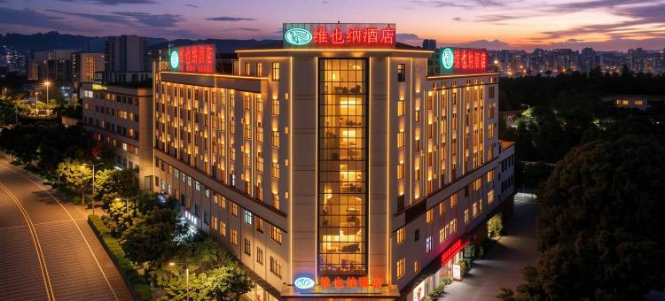 维也纳酒店(玉溪红塔大道高铁站店)图片
