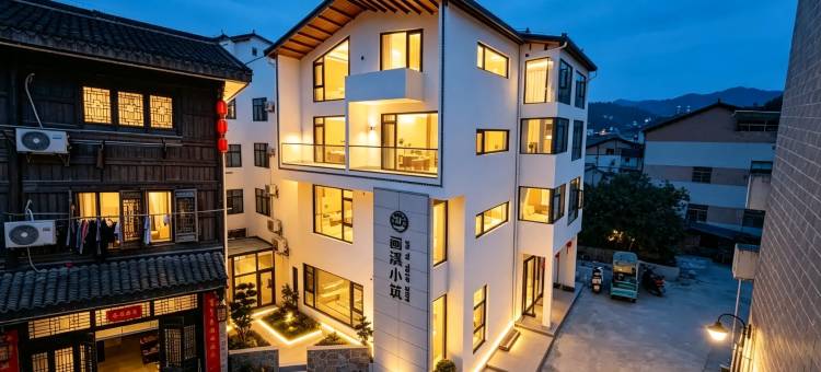 栖溪小筑(龙虎山上清古镇店)图片