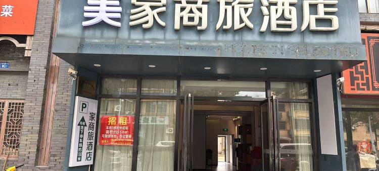 美家商旅酒店(鹰潭站四海东路店)图片