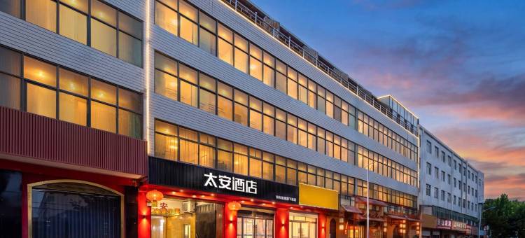 太安酒店(赞皇汽车站店)图片