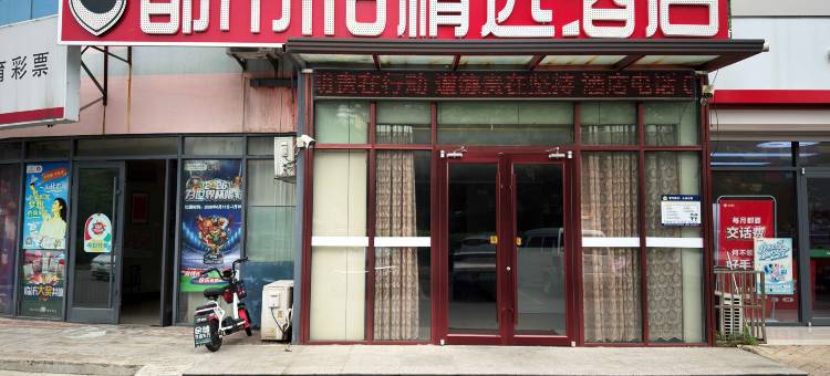 都市118精选酒店(临沂月亮湾广场店)图片