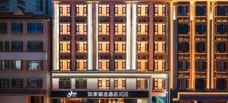 如家精选酒店(瑞丽财富广场弄莫湖公园店)图片