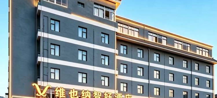 维也纳智好酒店(漳州古城步行街店)图片