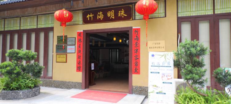 广宁竹风雅苑图片