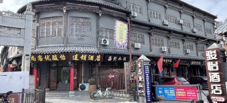 骏怡酒店(青州市政府古城店)图片