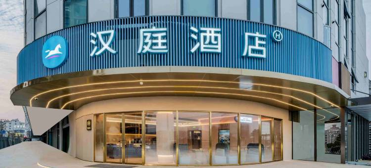 汉庭酒店(温州乐清虹桥店)图片