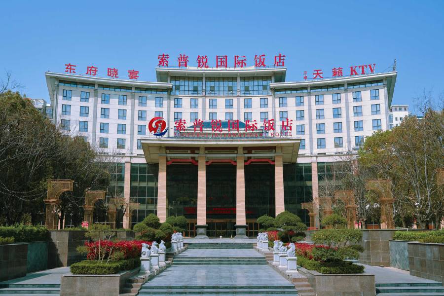 臨潁索普鋭國際飯店