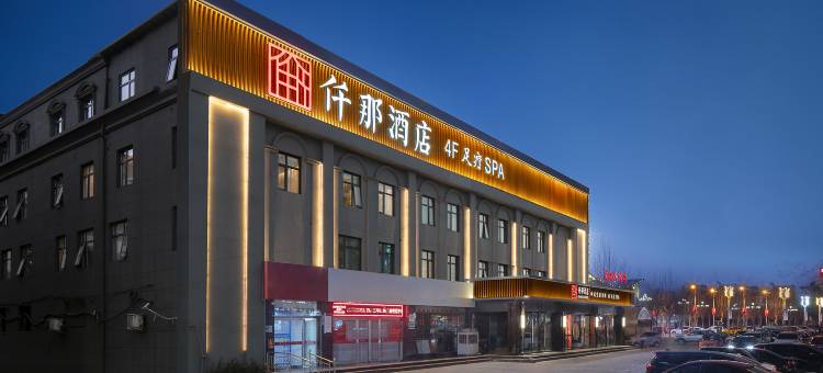 仟那酒店(济源火车站济钢店)图片