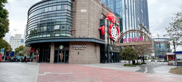 艺选安來酒店(上海宝山万达广场共康路地铁站店)图片