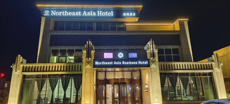 东港东北亚商务酒店图片