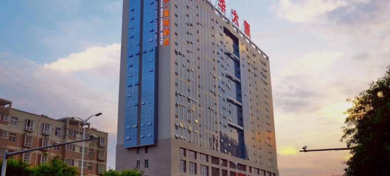 渭南曼城酒店(渭南北站乐天大街店)图片