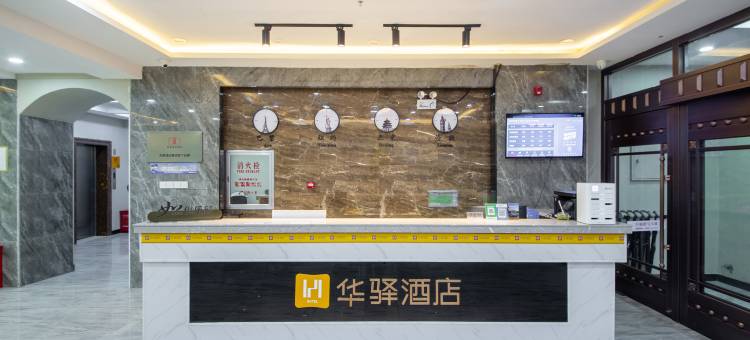 如家华驿酒店(长白山二道白河店)图片