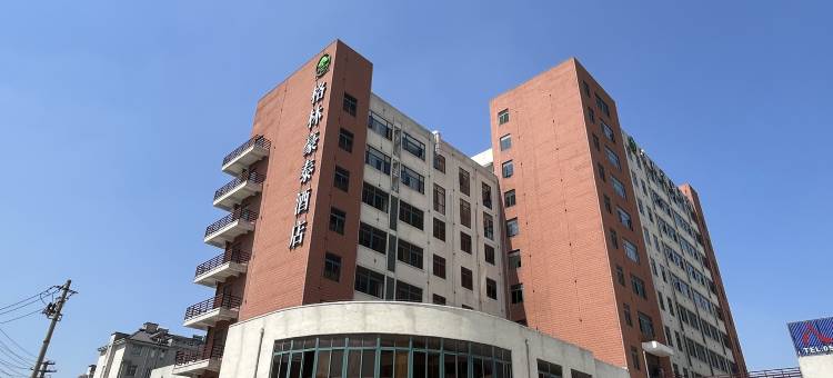 格林豪泰酒店(芜湖华山路站店)图片