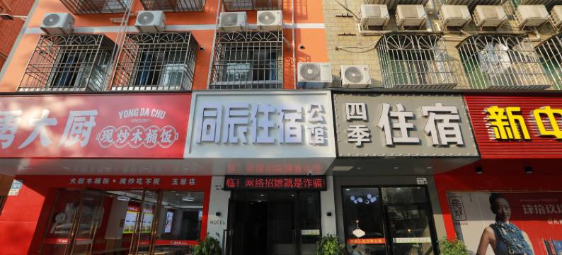 深圳同辰酒店公寓图片