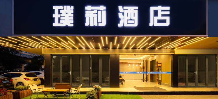 璞莉酒店(柯桥古镇轻纺城北市场店)图片