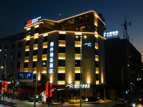 建始阁外精品酒店