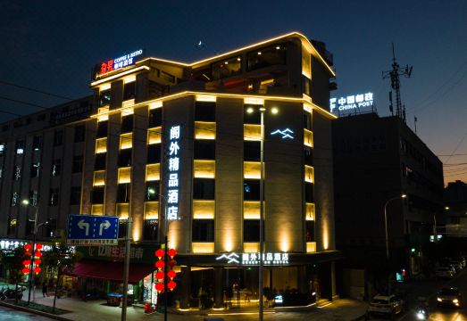 建始阁外精品酒店外景图