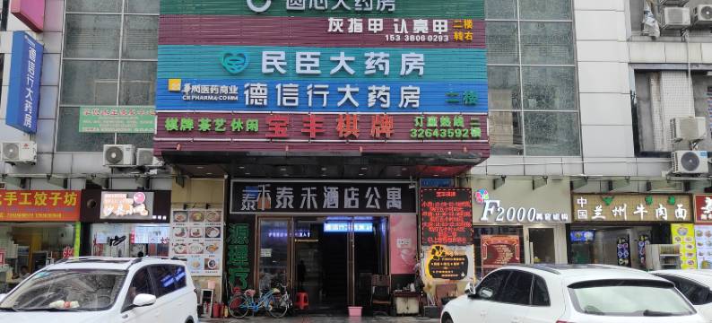 泰禾公寓(广州珠江医院宝岗大道地铁站店)图片