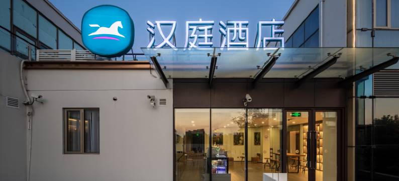 汉庭酒店(上海崇明万达广场店)图片