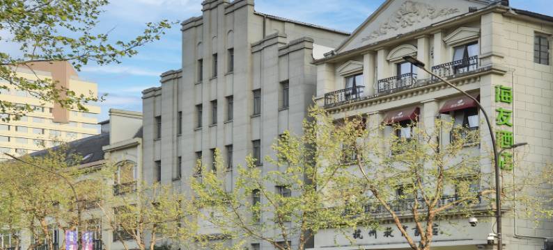 海友酒店(杭州西湖湖滨银泰步行街店)图片