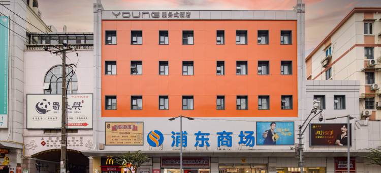 YOUNG服务式酒店(上海世博展览馆店)图片