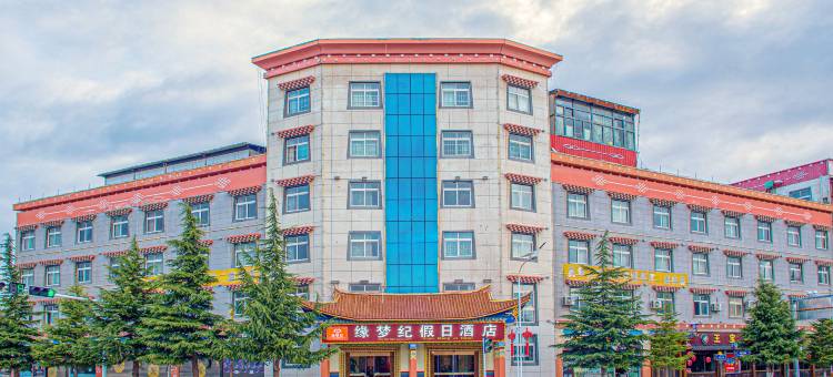 缘梦纪·假日酒店(独克宗古城店)图片