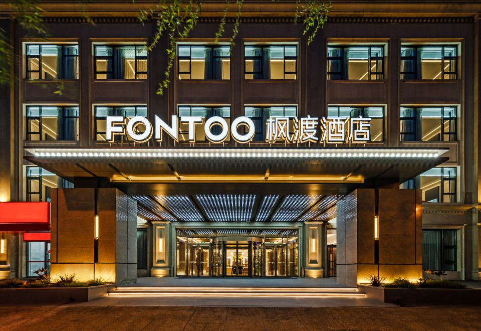 沈阳奥体中心枫渡酒店外景图