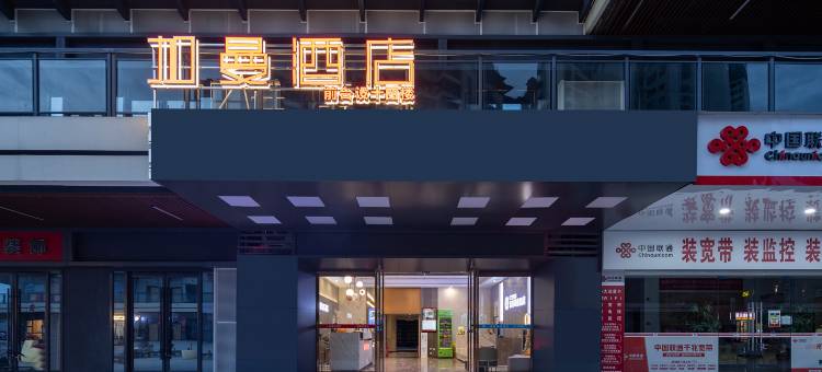 加曼酒店(酃湖万达店)图片