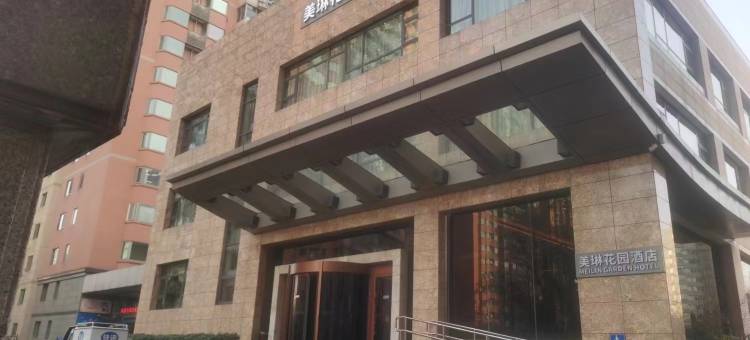 北京美琳花园酒店(紫竹桥万寿寺地铁站店)图片