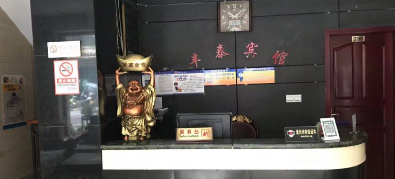 宝兴丰泰宾馆图片