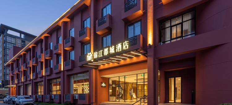 宁波鄞州印象城锦江都城酒店图片