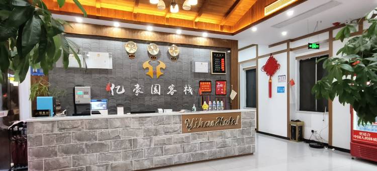 崇左亿豪园客栈(太平古城店)图片