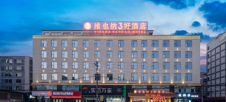 维也纳3好酒店(廉江青平店)图片