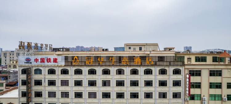 冠华生态酒店(阳江市阳西县西湖公园店)图片