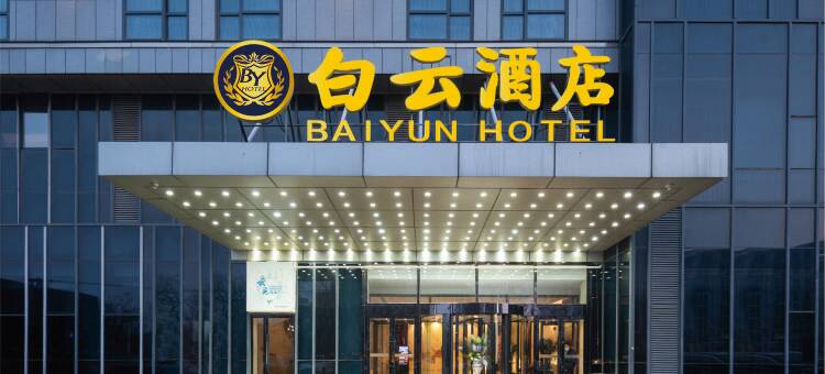 天津空港白云酒店图片