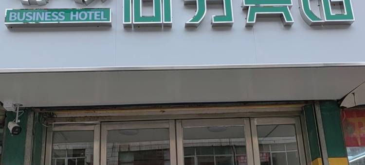 泰安春秋假日宾馆图片