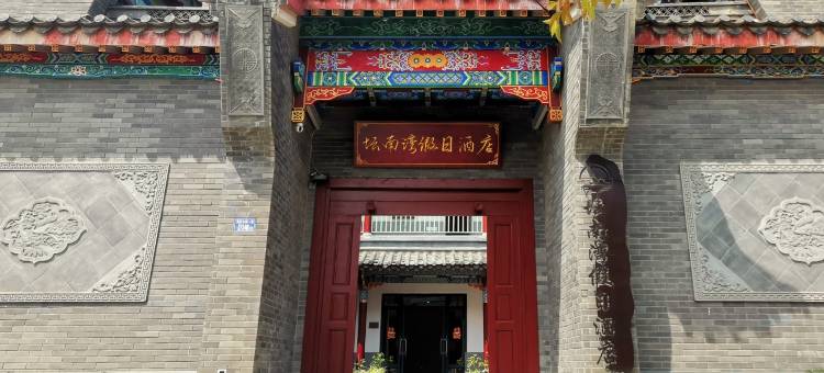 平潭坛南湾假日酒店图片