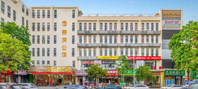 荣庆公馆(深圳宝安国际机场店)图片
