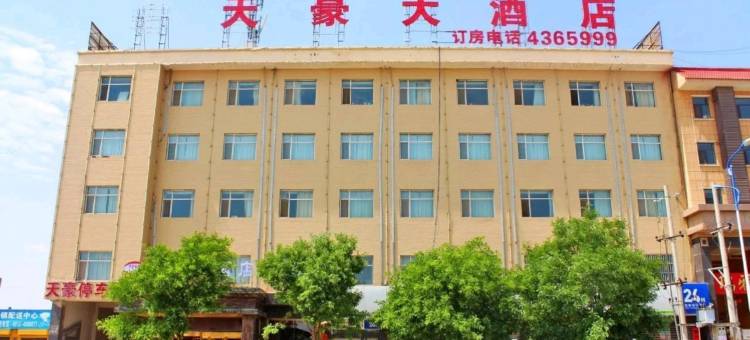 定边天豪大酒店图片