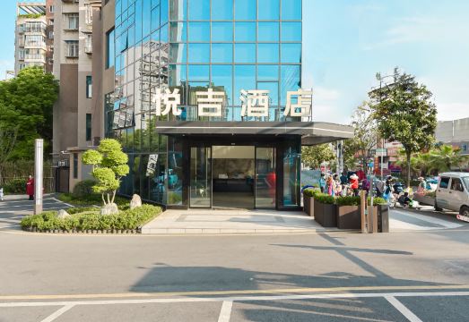 悦吉酒店（火车站鸿通城购物中心店）外景图