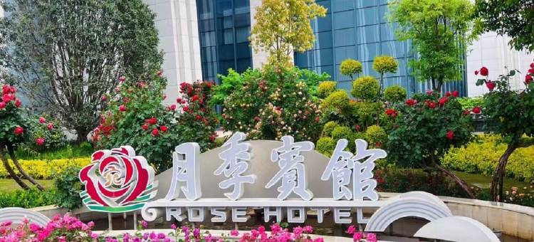 月季宾馆(南阳张衡大道市政府店)图片
