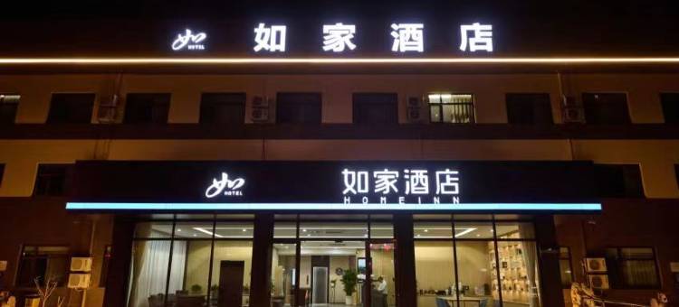 如家酒店(唐山北站店)图片