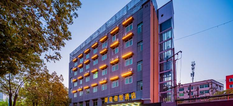 御庭和悦酒店(汉中高铁站店)图片