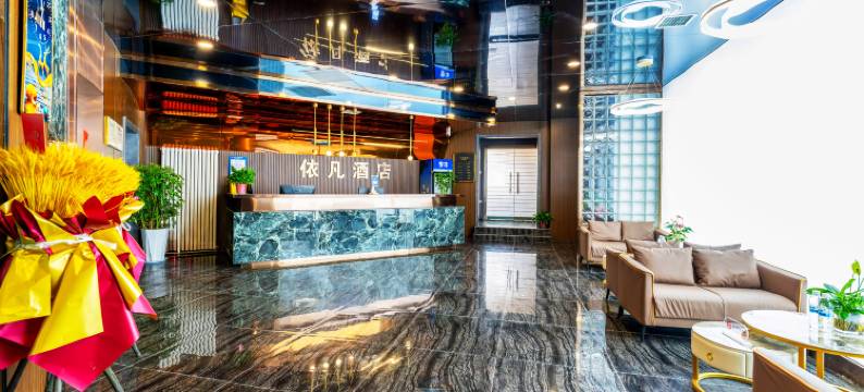 依凡酒店(秦隆步行街店)图片