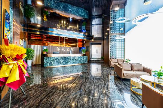 依凡酒店(秦隆步行街店)