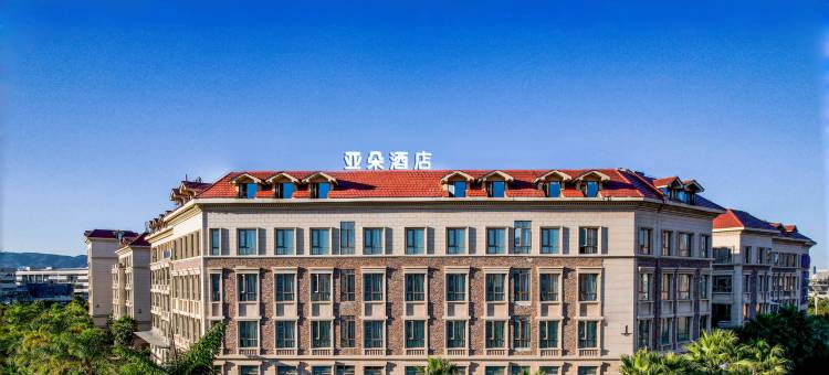 昆明滇池公园1903亚朵酒店图片