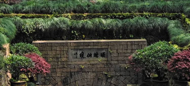 境畔小筑现代轻奢多元美学设计师亲子观景度假美宿(瑶琳仙境店)图片