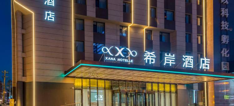 希岸酒店(长春人民广场西安大路店)图片