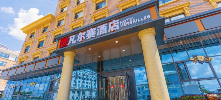 满洲里凡尔赛酒店图片