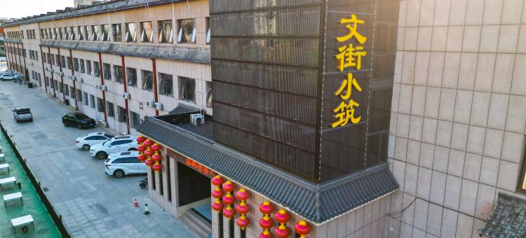 文街小筑酒店(新世纪蓝湾购物广场店)图片